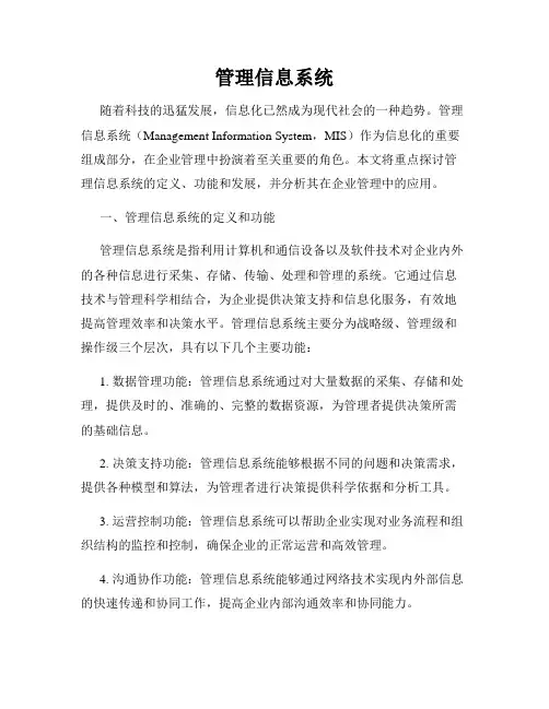 管理信息系统