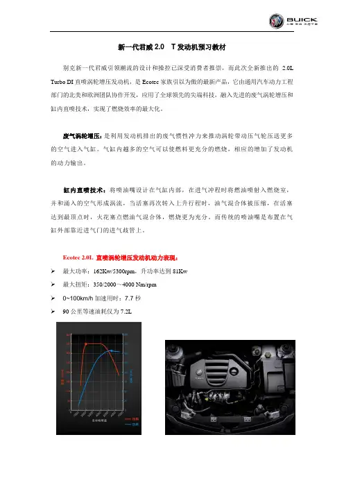 新一代君威2.0_T发动机预习教材