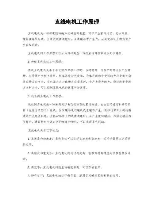 直线电机工作原理