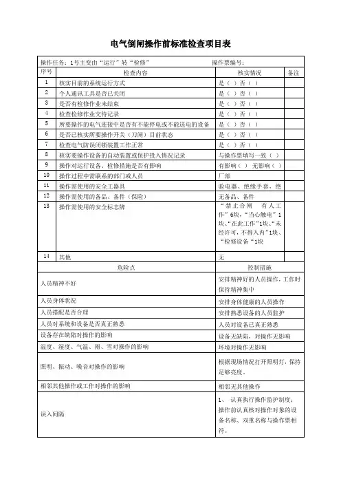 1号主变由“运行”转“检修”_1