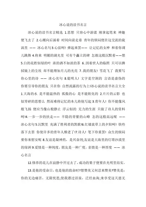 冰心说的读书名言
