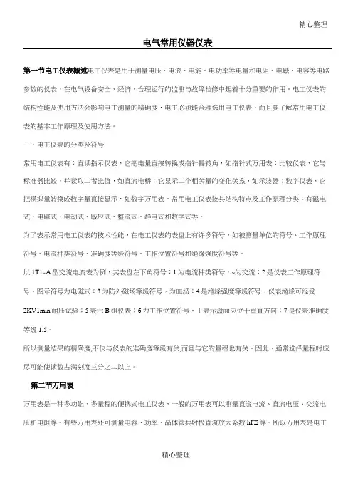 电气常用仪器仪表