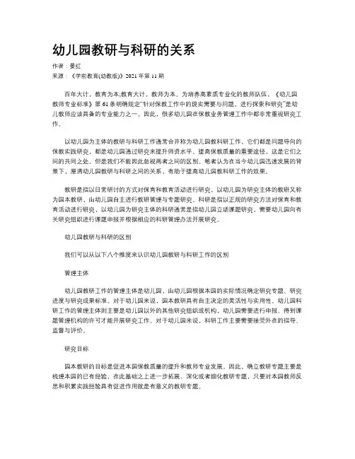 幼儿园教研与科研的关系