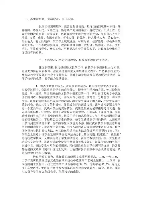 一、思想觉悟高,爱岗敬业,责任心强。