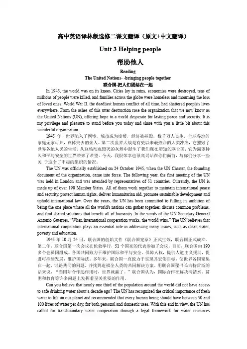 Unit3课文翻译素材-高中英语牛津译林版(2020)选修第二册
