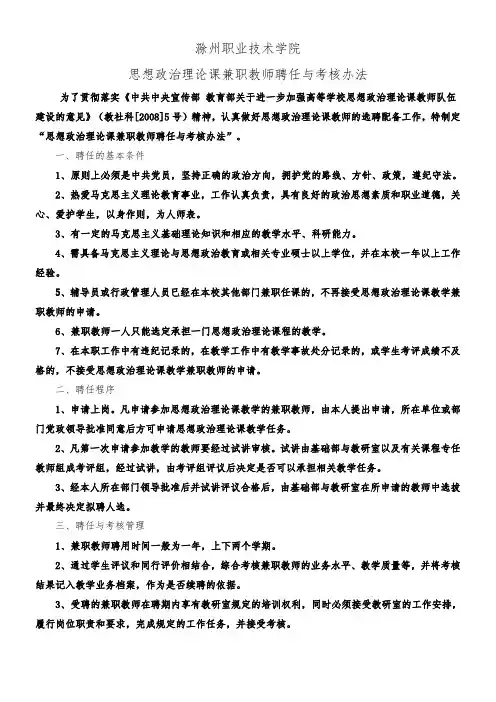 思想政治理论课兼职教师聘任与考核办法