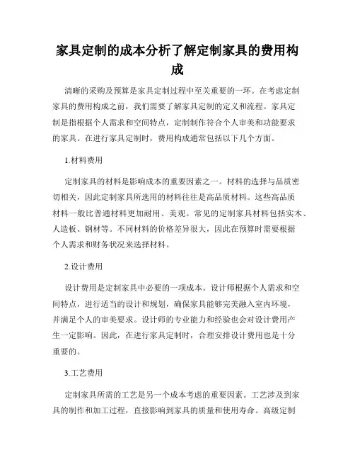 家具定制的成本分析了解定制家具的费用构成