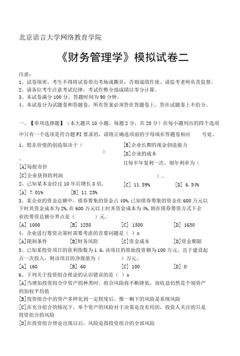 财务管理学模拟试卷二