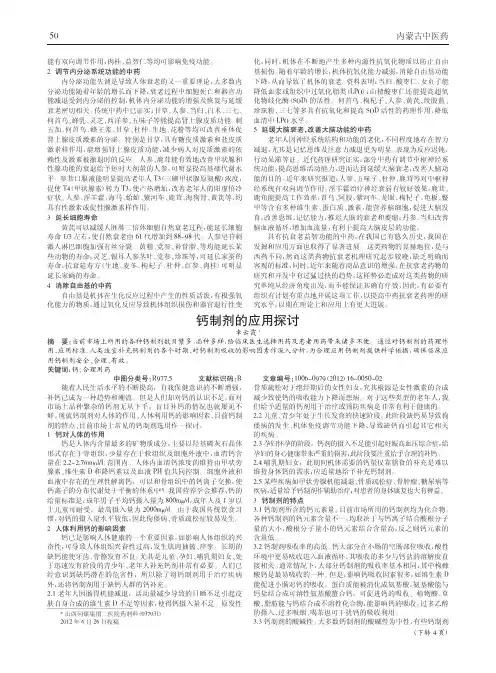 钙制剂应用论文