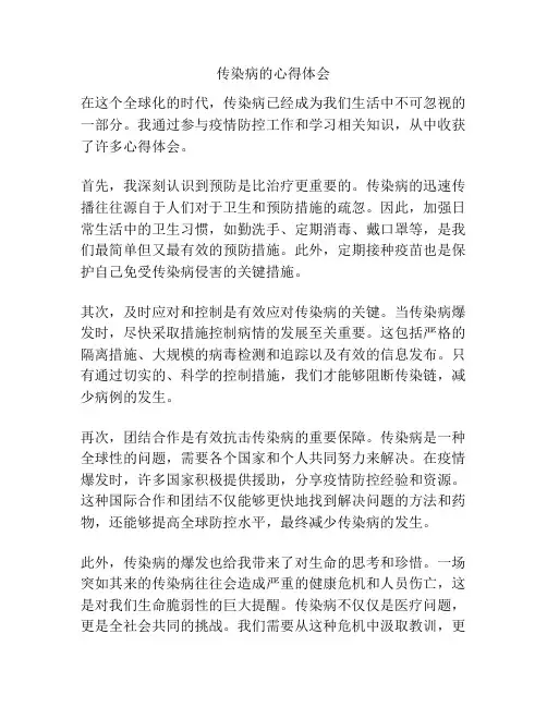 传染病的心得体会