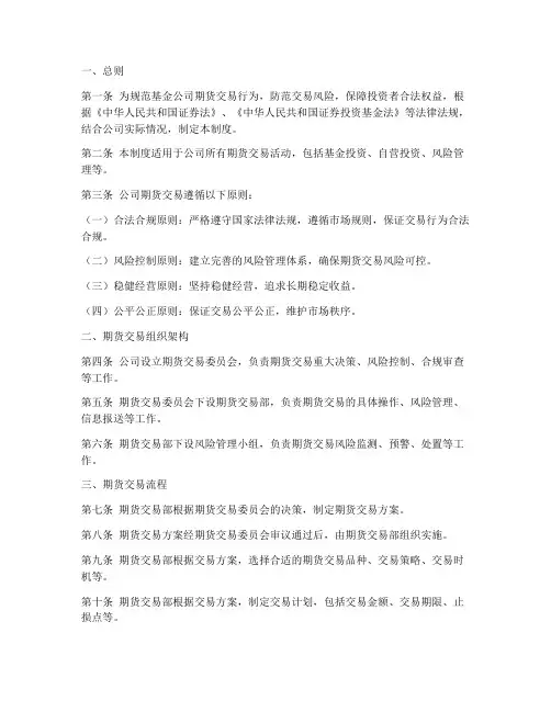 基金公司期货交易管理制度