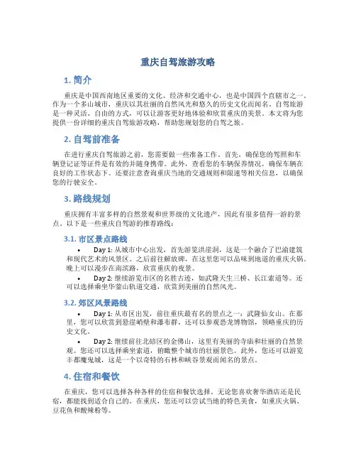 重庆自驾旅游攻略