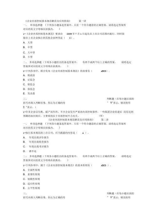 企业内部控制基本规范解读及应用指南答案