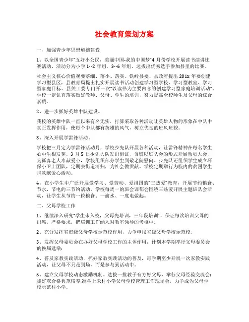 社会教育策划方案
