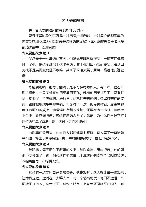 名人爱的故事