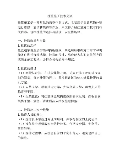 挂篮施工技术交底