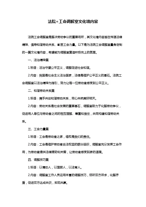 法院+工会调解室文化墙内容