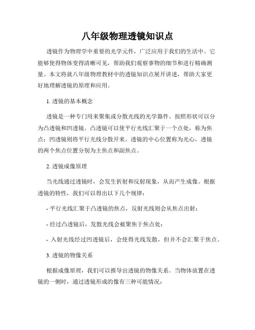 八年级物理透镜知识点