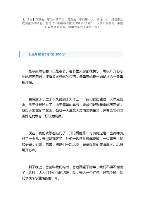 三年级春节作文300字10篇