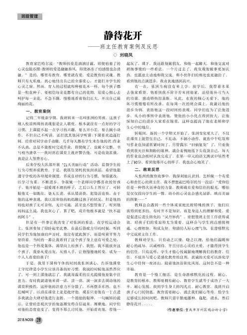 静待花开——班主任教育案例及反思