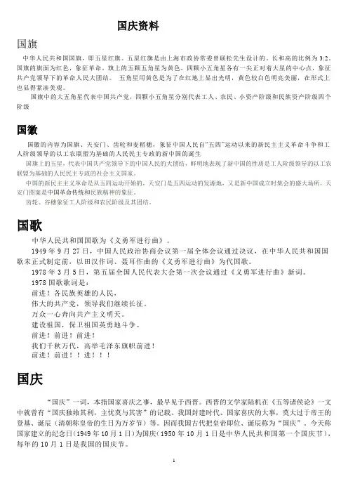 中国国旗图案的含义