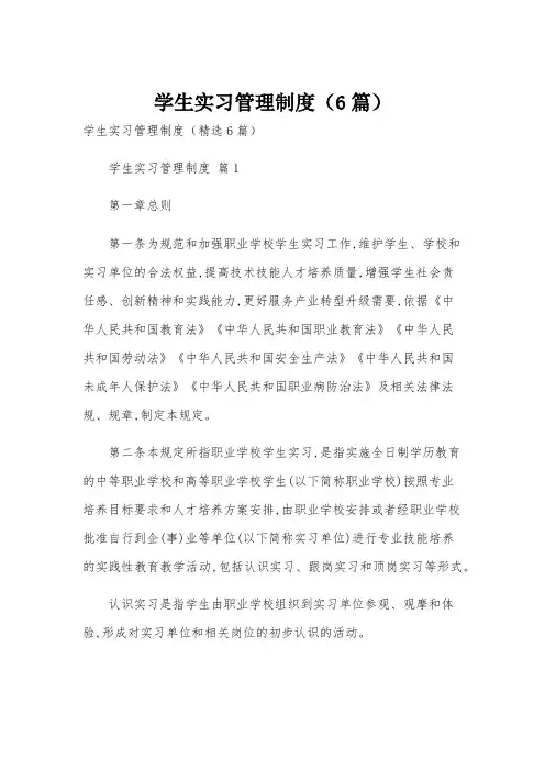 学生实习管理制度(6篇)