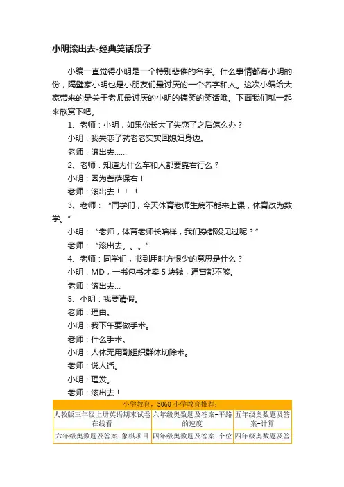 小明滚出去-经典笑话段子