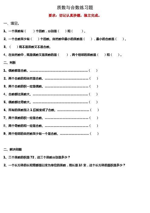 质数与合数练习题