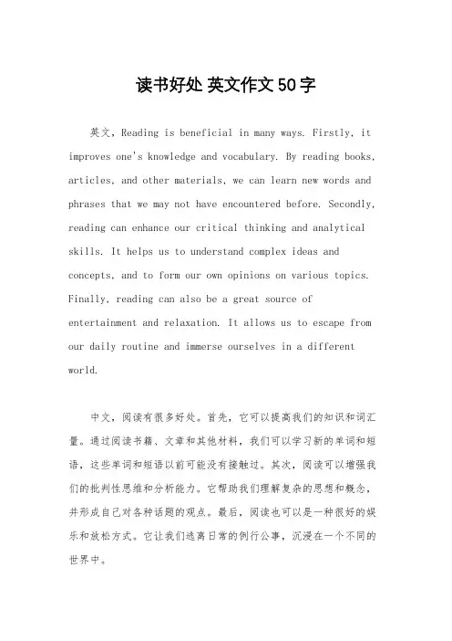 读书好处 英文作文50字