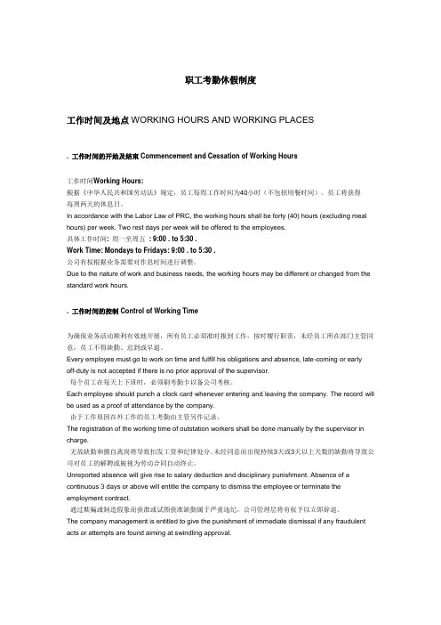 职工考勤休假制度中英文版