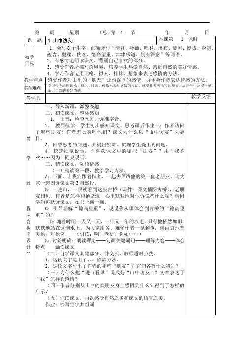 人教版六年级上册语文全册教案