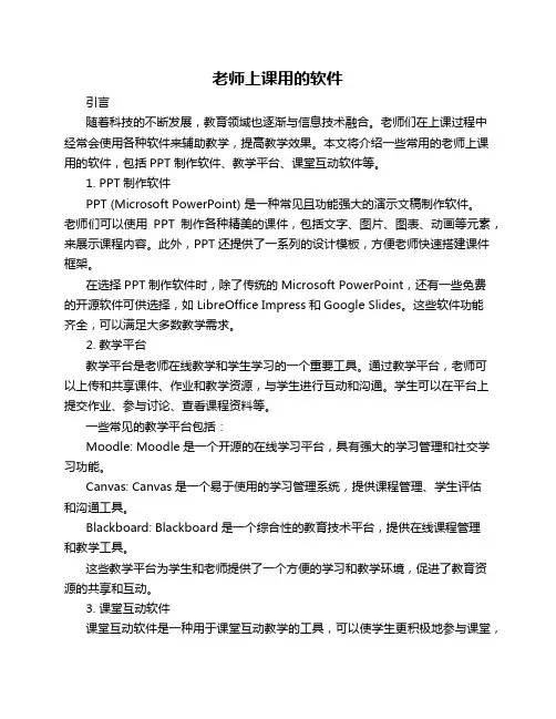 老师上课用的软件
