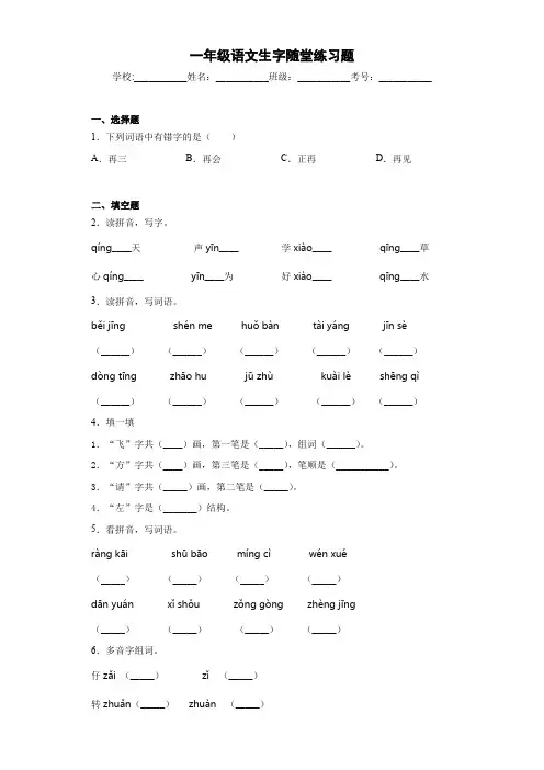 小学一年级语文拼音随堂练习题(含答案)11