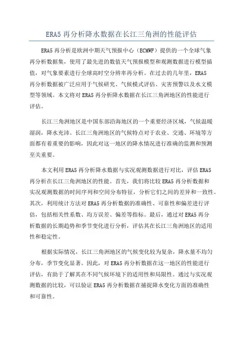 ERA5再分析降水数据在长江三角洲的性能评估
