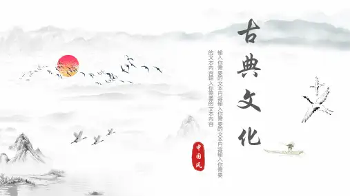 淡雅水墨中国古典文化PPT模板2套