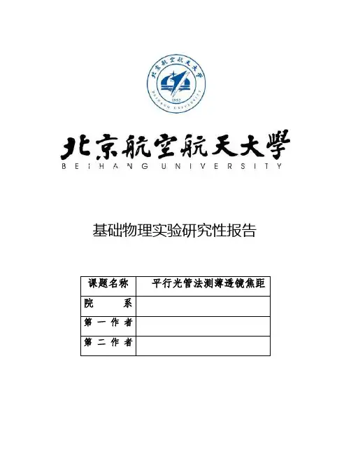平行光管法测量透镜焦距