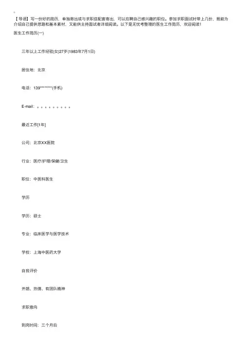 医生工作简历【四篇】