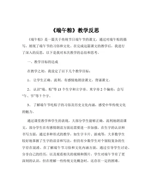 《端午粽》教学反思