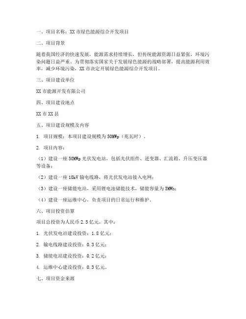 工程立项申请报告及批复