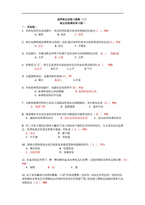 进网证高压试验模拟题