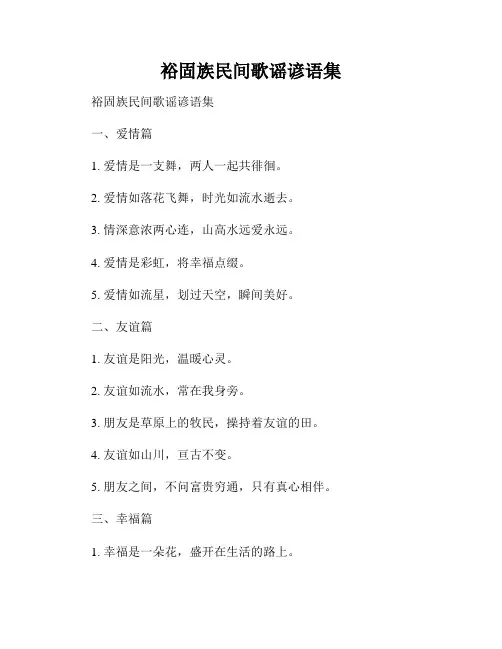 裕固族民间歌谣谚语集