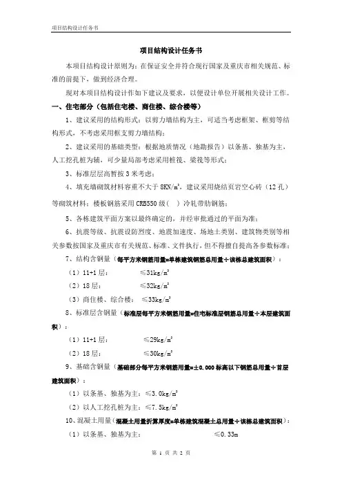 项目结构设计任务书
