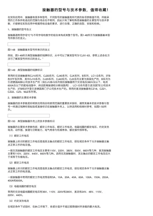 接触器的型号与技术参数，值得收藏！