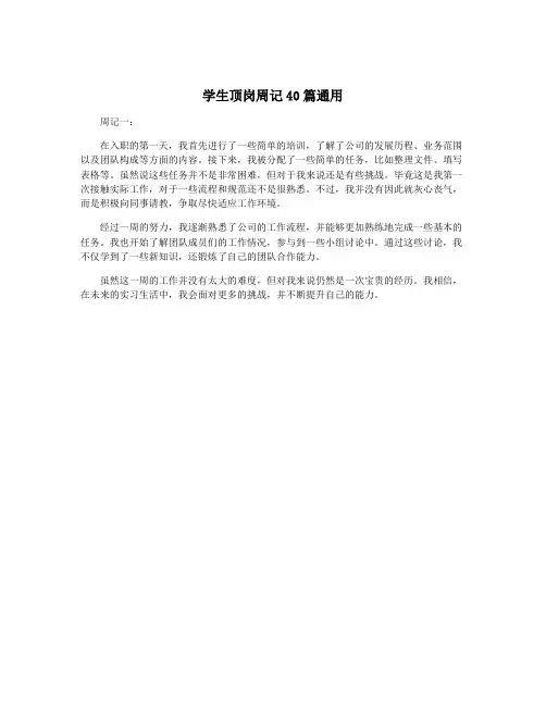 学生顶岗周记40篇通用