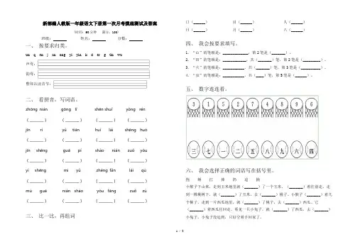 新部编人教版一年级语文下册第一次月考摸底测试及答案