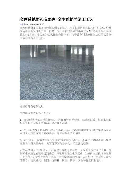 金刚砂地面起灰处理 金刚砂地面施工工艺