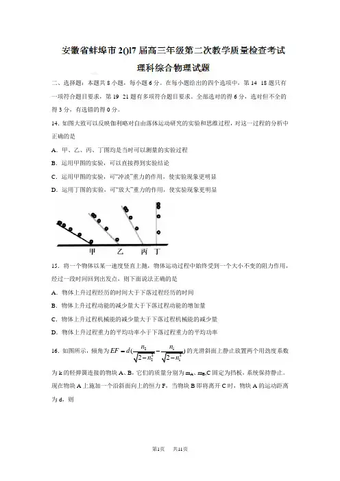 高三第二次教学质量检查理科综合物理试题 Word版含答案