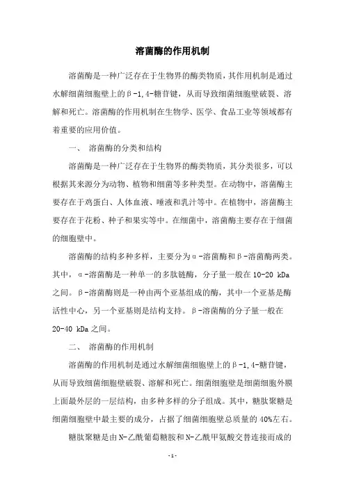 溶菌酶的作用机制