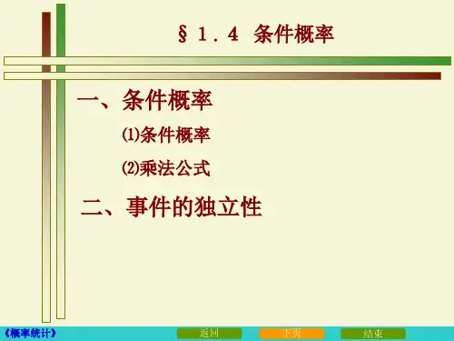 概率论与数理统计条件概率PPT课件