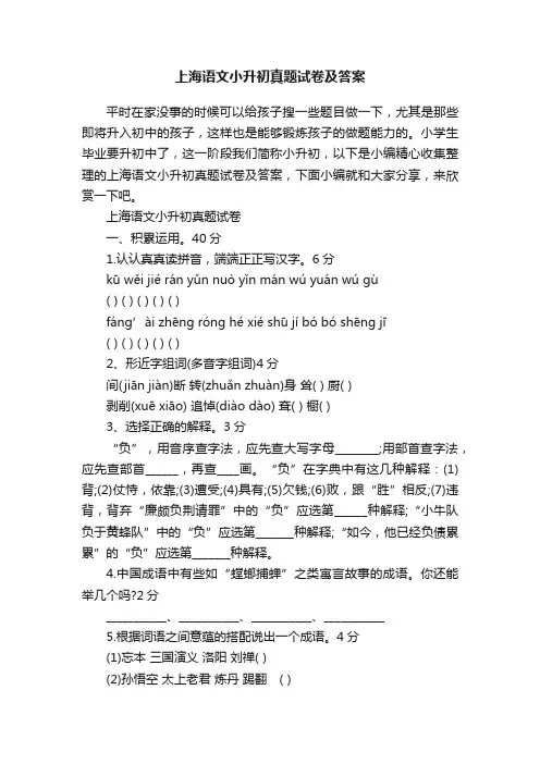 上海语文小升初真题试卷及答案